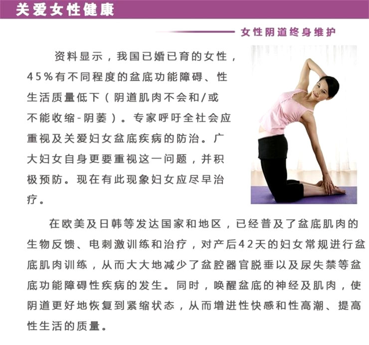 盆底康復治療儀，女性的福音