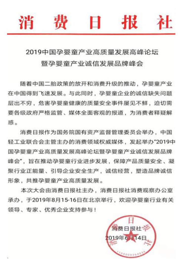 會議通知：通澤醫(yī)療即將登上中國孕嬰產(chǎn)業(yè)高質(zhì)量發(fā)展論壇