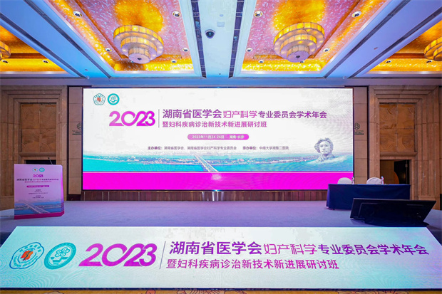 通澤醫(yī)療助力2023湖南省醫(yī)學(xué)會婦產(chǎn)科學(xué)專業(yè)委員會學(xué)術(shù)年會暨婦科疾病診治新技術(shù)新進(jìn)展研討班順利召開