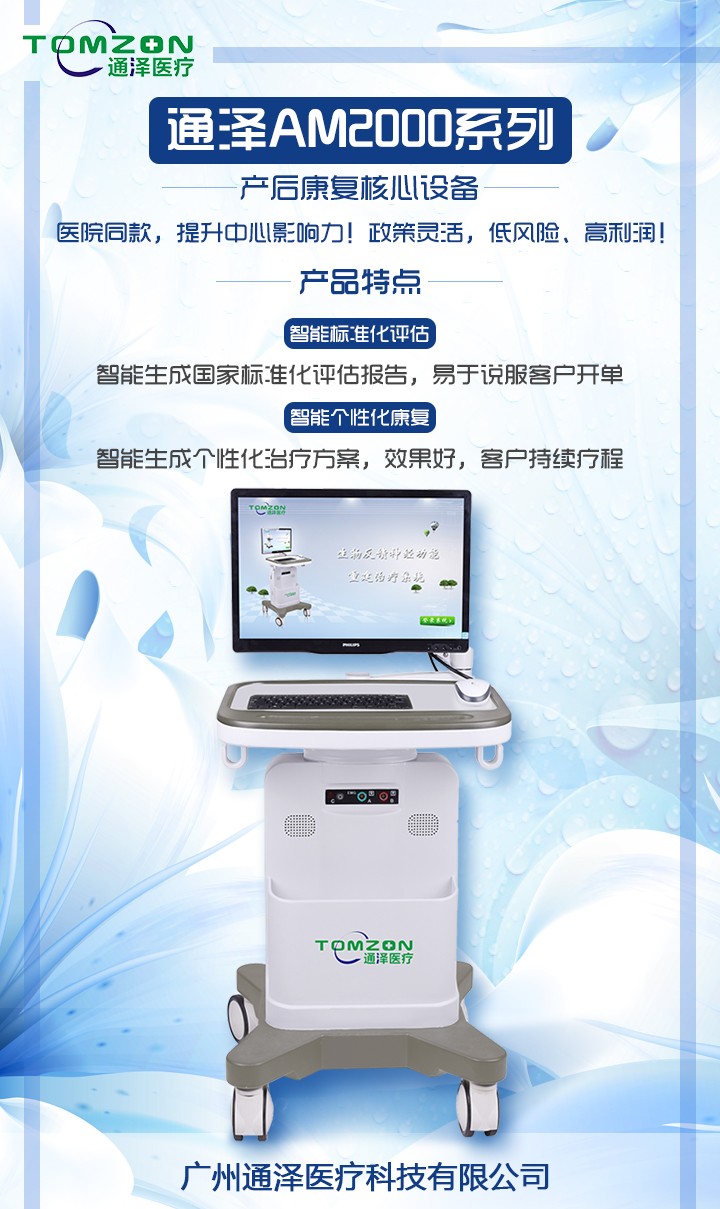 通澤醫療盆底康復治療儀