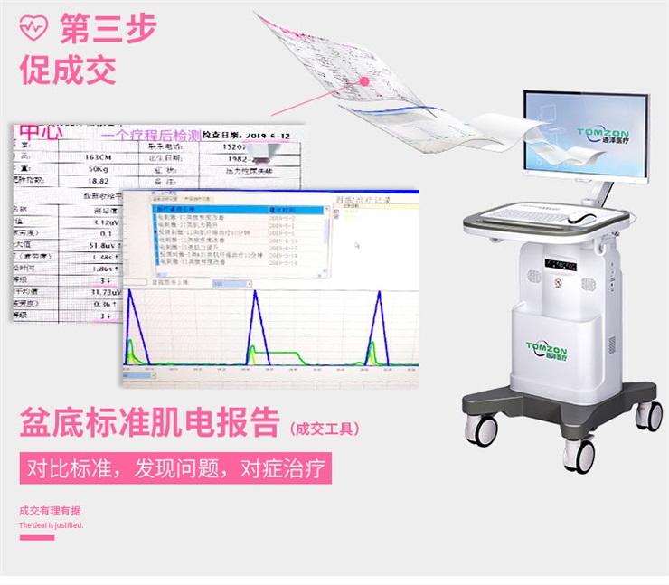 盆底康復治療儀