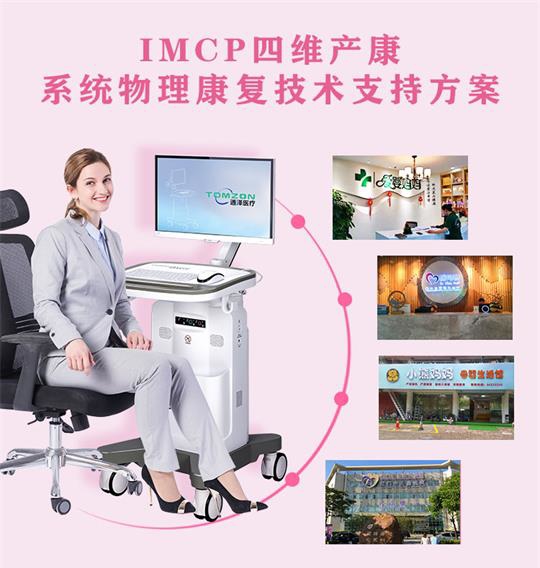 通澤產(chǎn)后康復(fù)治療儀的作用，產(chǎn)婦恢復(fù)有保證
