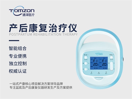 骨盆修復(fù)儀，產(chǎn)后康復(fù)中心是否需要必備呢？