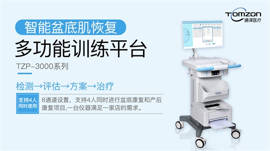 盆底康復(fù)治療儀，引領(lǐng)女性產(chǎn)后康復(fù)行業(yè)快速發(fā)展